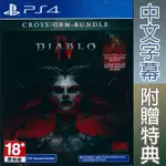 PS4 暗黑破壞神 4 中英日文亞版(美版) DIABLO IV 暗黑4 暗黑IV 可升級PS5版本 【一起玩】