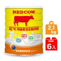 在飛比找momo購物網優惠-【RED COW紅牛】特級即溶全脂奶粉2.1kgX6罐
