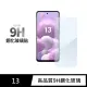 【General】Xiaomi 小米 13 保護貼 玻璃貼 未滿版9H鋼化螢幕保護膜