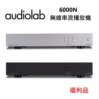 在飛比找蝦皮商城優惠-Audiolab 英國 6000N 無線串流播放機 福利品