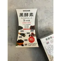 在飛比找蝦皮購物優惠-WEDAR 薇達日本高酵孅盈黑酵素 黑酵素 30顆