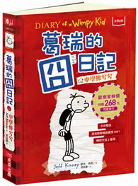 在飛比找TAAZE讀冊生活優惠-葛瑞的囧日記（1）︰中學慘兮兮