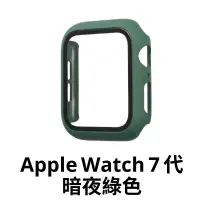 在飛比找蝦皮商城優惠-Apple Watch 保護殼 玻璃殼 塑膠殼 一體式保護殼
