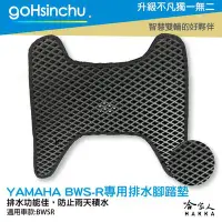 在飛比找Yahoo!奇摩拍賣優惠-Yamaha bws r 鬆餅 防刮腳踏板 機車腳踏墊 腳踏