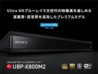 在飛比找Yahoo!奇摩拍賣優惠-年後藍光全區DVD全區播放Sony索尼UBP-X800m2 