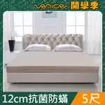 VENICE 抗菌+防蹣+釋壓12CM記憶床墊-雙人5尺