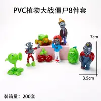 在飛比找蝦皮購物優惠-PVC植物大戰殭屍蛋糕裝飾擺件植物殭屍玩具擺件烘焙插件
