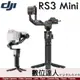 公司貨 大疆 DJI RS3 MINI／RS 三軸穩定器 第三代增穩演算法 1.4吋觸控彩色螢幕