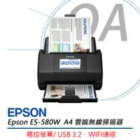 在飛比找PChome24h購物優惠-【公司貨】EPSON ES-580W 高速文件 無線 掃描器