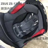 在飛比找蝦皮購物優惠-【ZEUS 官方商品 】ZS-1200E 1200E GTR