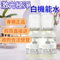 在飛比找蝦皮購物優惠-【即期出清】Kiehl’s契爾氏激光極淨白機能水 40ml公