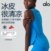 在飛比找蝦皮商城精選優惠-alo冰皮無袖背心女 寬鬆運動上衣女運動瑜伽背心女  速幹健