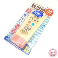 在飛比找Yahoo!奇摩拍賣優惠-【現貨】日本製防水防曬乳 skin peace SPF35+