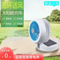 在飛比找樂天市場購物網優惠-太陽能電扇 電風扇 露營風扇 太陽能風扇 全年零電費省電環保