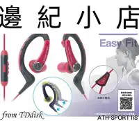 在飛比找Yahoo!奇摩拍賣優惠-ATH-SPORT1iS 鐵三角 audio-technic