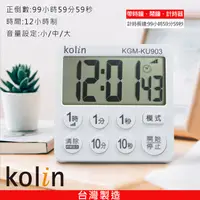 在飛比找PChome24h購物優惠-EDSDS 大字幕3吋正倒數計時器時鐘 KGM-KU903