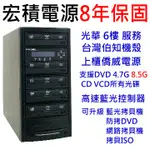 光華宏積6樓店面-建興1對4DVD光碟拷貝機僑威電源8年保固CKV-DVD4S-BAS