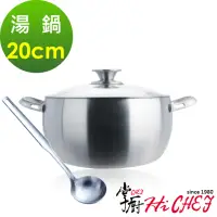 在飛比找momo購物網優惠-【CHEF 掌廚】316不鏽鋼 七層複合金湯鍋20cm(電磁