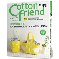 在飛比找金石堂優惠-Cotton friend手作誌.60