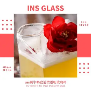 【創意水杯】ins風牛奶盒造型透明玻璃杯(可微波 馬克杯 調酒 咖啡杯 飲料 拍攝道具 擺件擺飾 交換禮物)