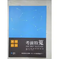 在飛比找蝦皮購物優惠-［二手］考前特蒐 2021 律師 司法官 第二試 研究所