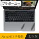 【百寶屋】新款 MacBook Air 13吋 A1932手墊貼膜/觸控板保護貼