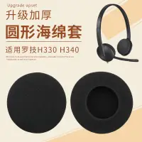 在飛比找蝦皮購物優惠-適用Logitech羅技H330 H340 H600 USB