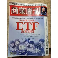 在飛比找蝦皮購物優惠-（二手雜誌）商業周刊1898期etf改寫台股