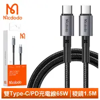 在飛比找PChome24h購物優惠-Mcdodo 雙Type-C/PD充電線快充線閃充線傳輸線 