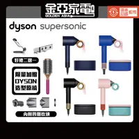 在飛比找蝦皮購物優惠-買就送原廠圓梳+10倍蝦幣🔥Dyson HD15 吹風機 普