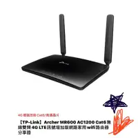 在飛比找蝦皮購物優惠-《現》TP-Link Archer MR600 Cat6無線