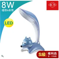 在飛比找PChome24h購物優惠-旭光 LED 8W 可愛造型檯燈 TL8W/F138/D