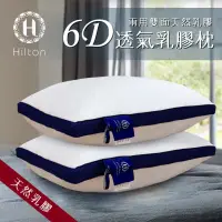 在飛比找蝦皮商城優惠-Hilton希爾頓6D透氣舒柔乳膠枕枕頭/獨立筒彈簧枕/ 飯