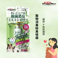 在飛比找樂天市場購物網優惠-【寵物花園】〔庫存出清〕DoggyMan 寵物除菌消臭噴霧1