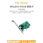 RTL8111系列 PCI-E 10/100/1000 GIGABIT 網路卡 台灣現貨 🇹🇼 INS STORE