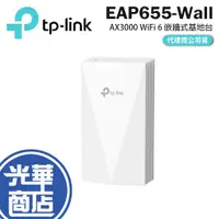 在飛比找蝦皮購物優惠-TP-LINK EAP655-Wall AX3000 WiF