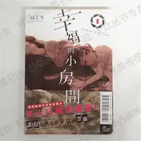 在飛比找蝦皮購物優惠-✜☎◆幸色的一居室 現貨 幸福的小房間 漫畫 1-4東立 は