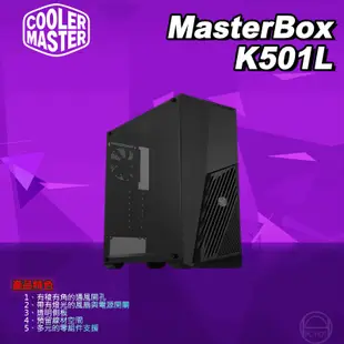 Cooler Master 酷碼 MasterBox K501L 電競機殼 電腦機殼 酷媽 PCHot