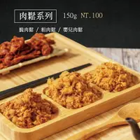 在飛比找樂天市場購物網優惠-【裕成食品】原味肉鬆(脆肉鬆，嬰兒肉鬆，粗肉鬆) 135g/