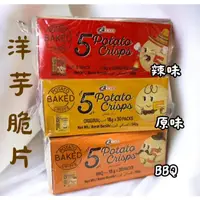 在飛比找蝦皮購物優惠-印尼 Five 洋芋薄脆餅 一盒30小包 原味 BBQ 薄片