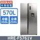 【HERAN 禾聯】570L變頻 雙門電冰箱 (HRE-F5761V)