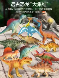 在飛比找樂天市場購物網優惠-動物模型玩具 兒童恐龍玩具套裝仿真動物超大號塑膠模型三角龍小