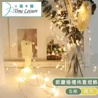在飛比找momo購物網優惠-【Time Leisure】LED聖誕燈串/派對婚禮佈置燈飾
