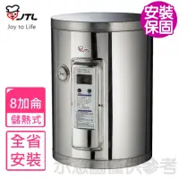 在飛比找momo購物網優惠-【喜特麗】8加侖掛式標準型電熱水器(JT-EH108DD-6