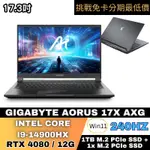 GIGABYTE AORUS 17X AXG 電競筆電 無卡分期 GIGABYTE筆電分期