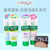 在飛比找蝦皮購物優惠-《電子發票》曼秀雷敦 Acnes 藥用抗痘/多效抗痘洗面乳1