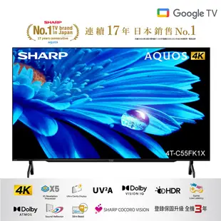 SHARP 夏普 55吋 GOOGLE TV 4K聯網液晶電視 4T-C55FK1X 大型配送