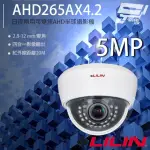 【CHANG YUN 昌運】LILIN 利凌 AHD265AX4.2 500萬 變焦紅外線半球攝影機 紅外線20M