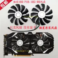 在飛比找蝦皮購物優惠-【專註】微星GTX1060 P106 960  3G 6G飆