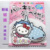 在飛比找蝦皮購物優惠-毛毛屋 Hello Kitty&鯨鯊 磁鐵 沖繩限定